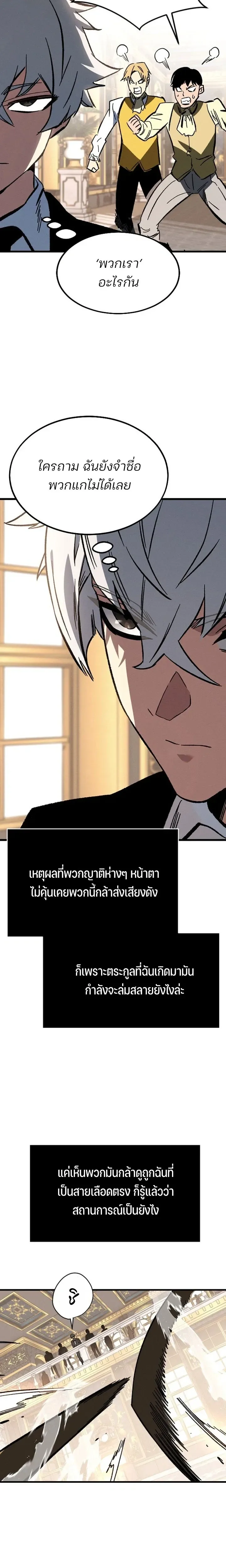 Sword of the Undying เนโครแมนเซอร์แห่งตระกูลดาบ ตอนที่ 1 หน้า 14