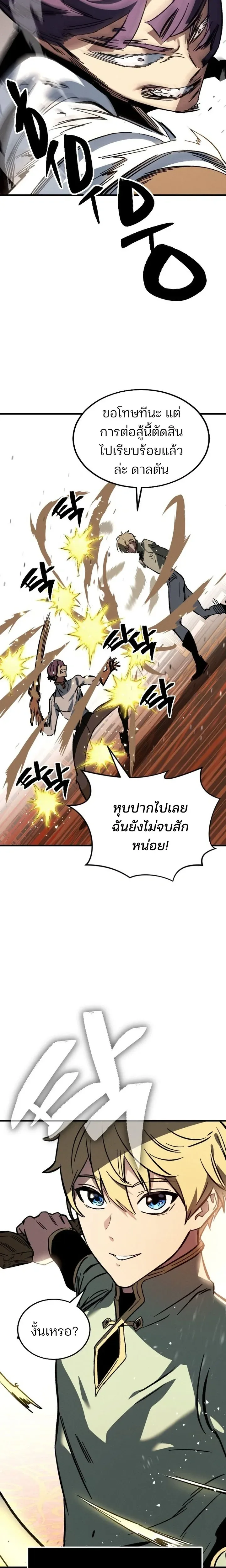 Sword of the Undying เนโครแมนเซอร์แห่งตระกูลดาบ ตอนที่ 1 หน้า 16
