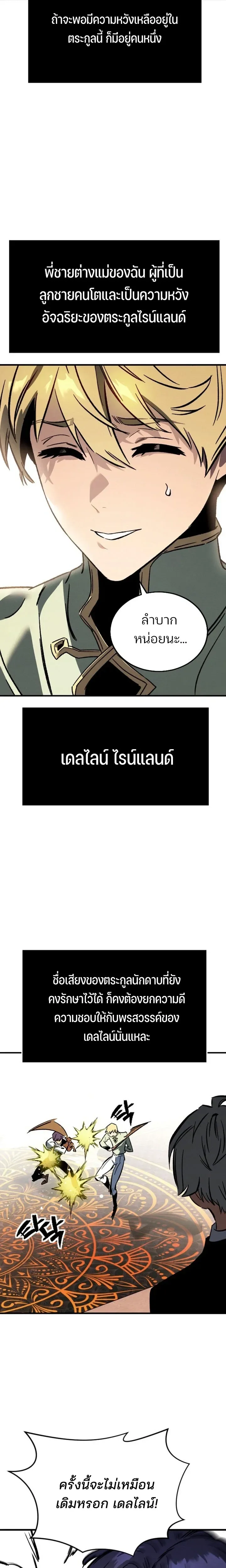 Sword of the Undying เนโครแมนเซอร์แห่งตระกูลดาบ ตอนที่ 1 หน้า 17