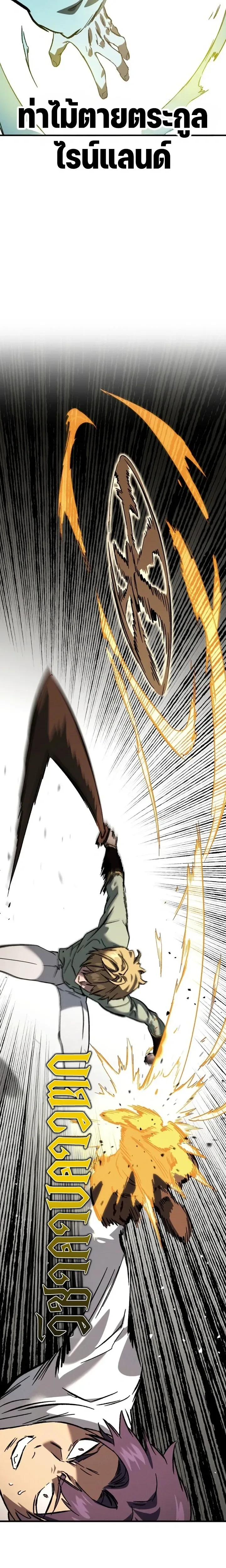 Sword of the Undying เนโครแมนเซอร์แห่งตระกูลดาบ ตอนที่ 1 หน้า 21