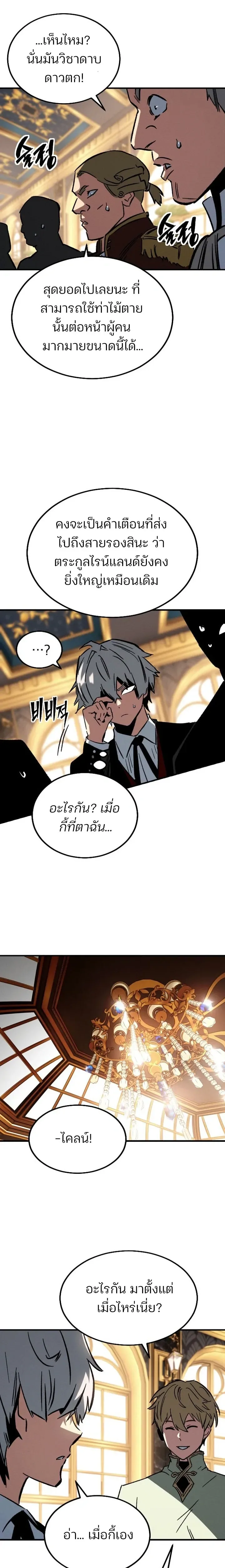 Sword of the Undying เนโครแมนเซอร์แห่งตระกูลดาบ ตอนที่ 1 หน้า 23
