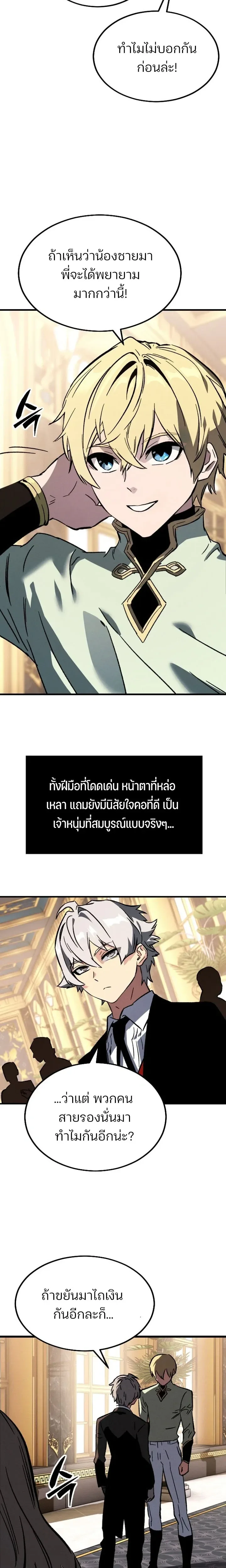 Sword of the Undying เนโครแมนเซอร์แห่งตระกูลดาบ ตอนที่ 1 หน้า 24