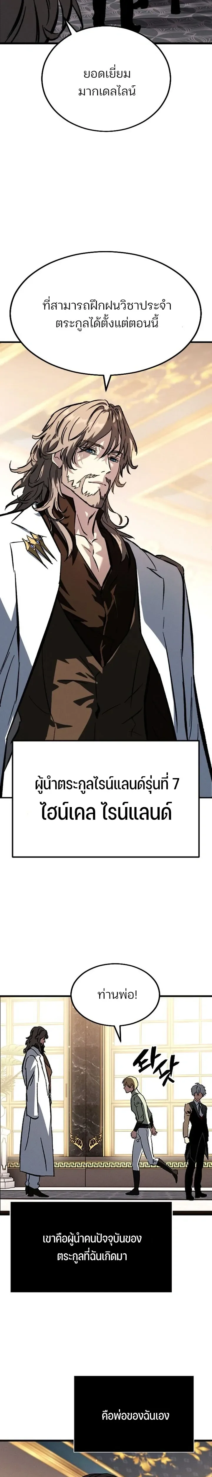 Sword of the Undying เนโครแมนเซอร์แห่งตระกูลดาบ ตอนที่ 1 หน้า 25