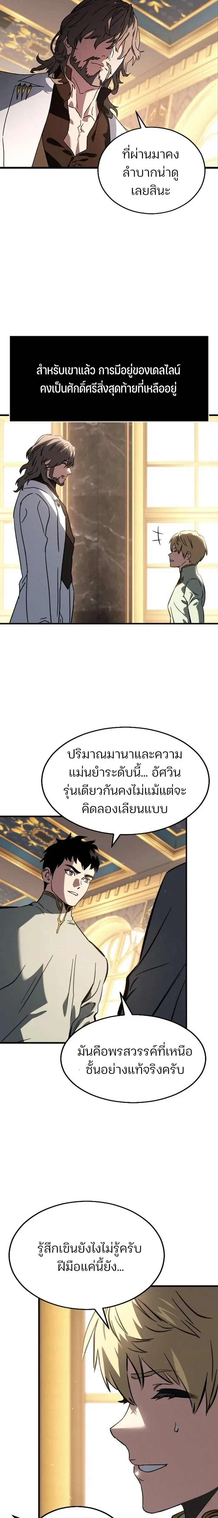 Sword of the Undying เนโครแมนเซอร์แห่งตระกูลดาบ ตอนที่ 1 หน้า 26