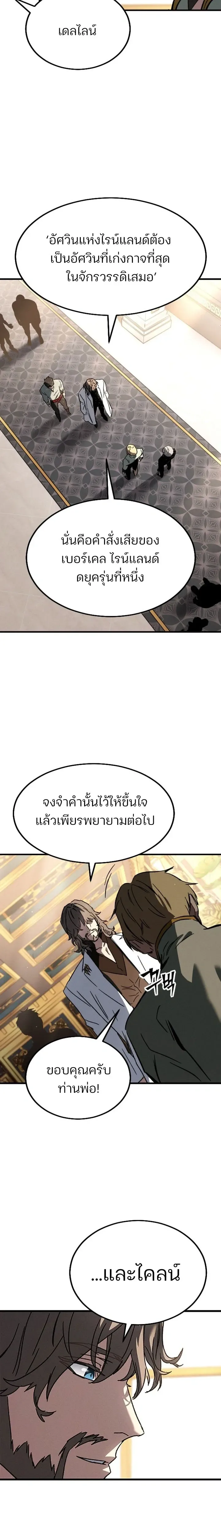 Sword of the Undying เนโครแมนเซอร์แห่งตระกูลดาบ ตอนที่ 1 หน้า 27
