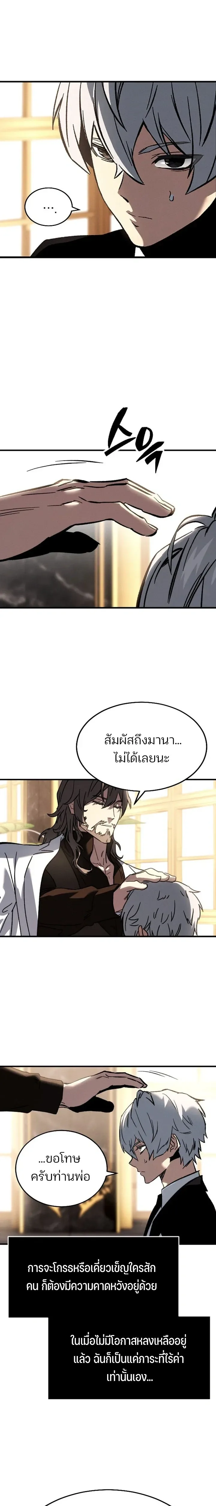 Sword of the Undying เนโครแมนเซอร์แห่งตระกูลดาบ ตอนที่ 1 หน้า 28