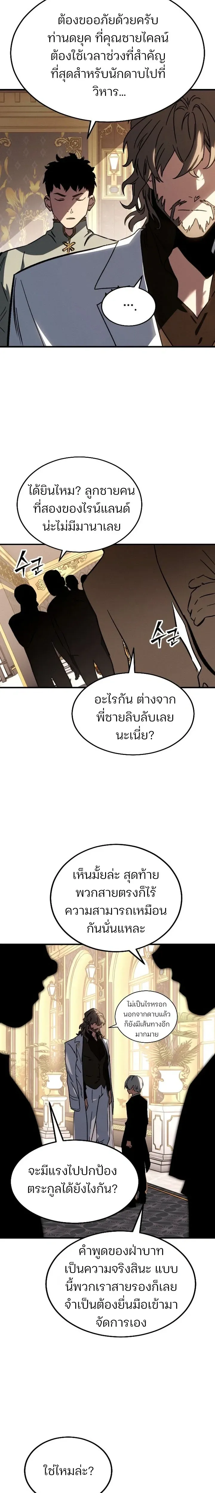 Sword of the Undying เนโครแมนเซอร์แห่งตระกูลดาบ ตอนที่ 1 หน้า 29