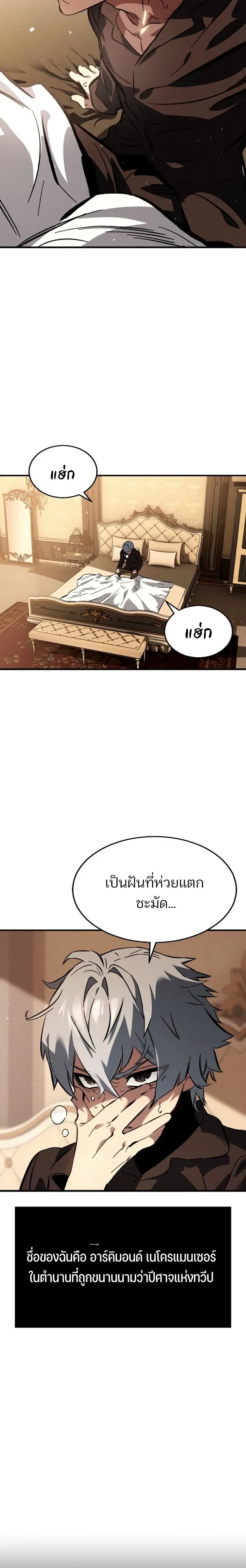 Sword of the Undying เนโครแมนเซอร์แห่งตระกูลดาบ ตอนที่ 1 หน้า 3