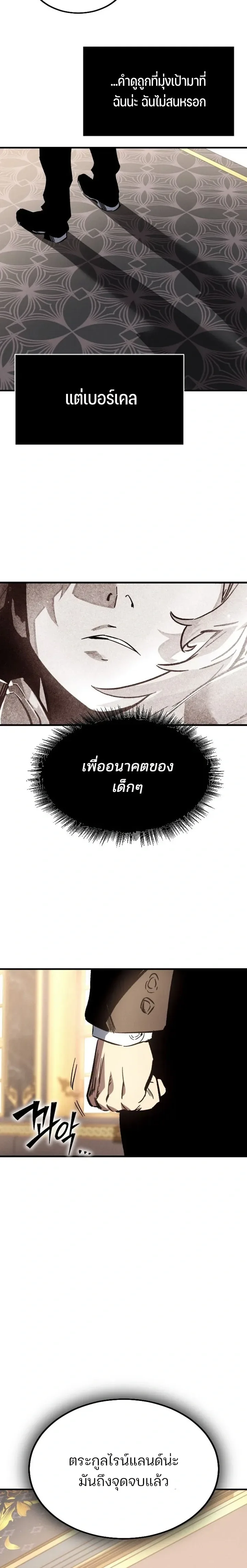 Sword of the Undying เนโครแมนเซอร์แห่งตระกูลดาบ ตอนที่ 1 หน้า 30
