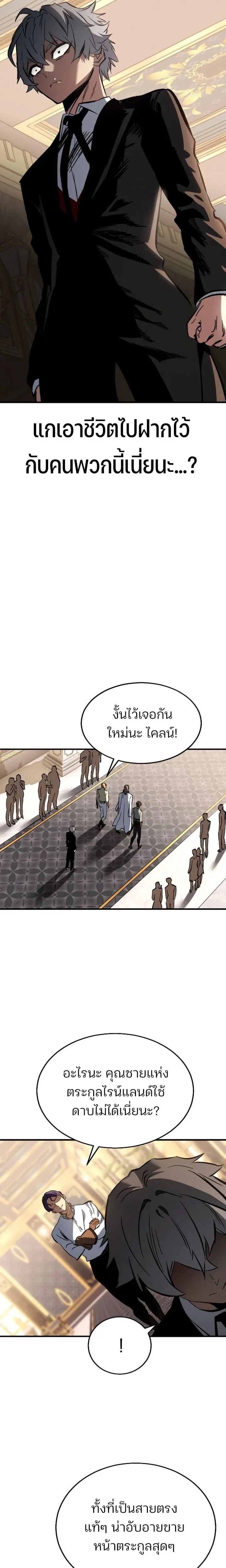 Sword of the Undying เนโครแมนเซอร์แห่งตระกูลดาบ ตอนที่ 1 หน้า 31