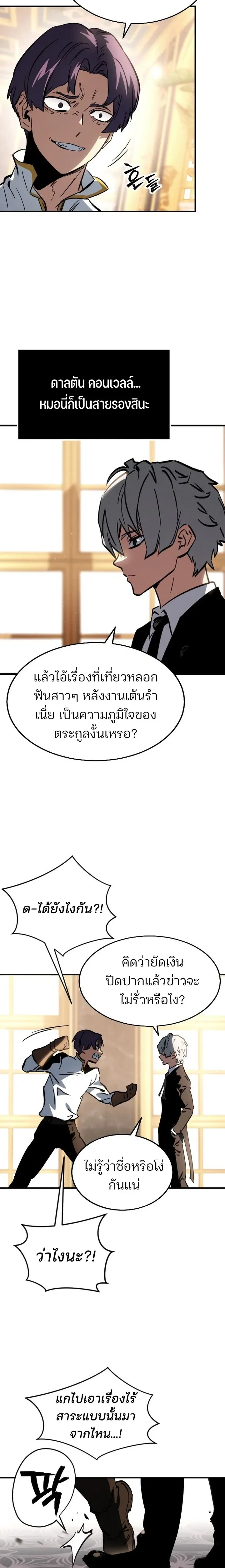 Sword of the Undying เนโครแมนเซอร์แห่งตระกูลดาบ ตอนที่ 1 หน้า 32