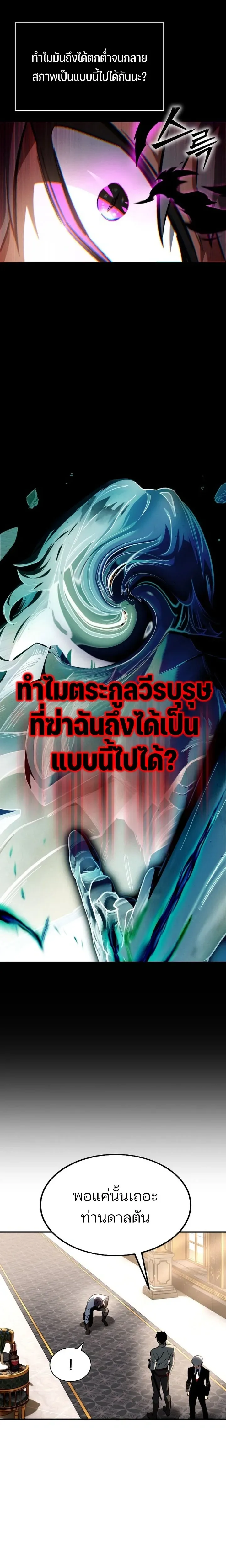 Sword of the Undying เนโครแมนเซอร์แห่งตระกูลดาบ ตอนที่ 1 หน้า 35