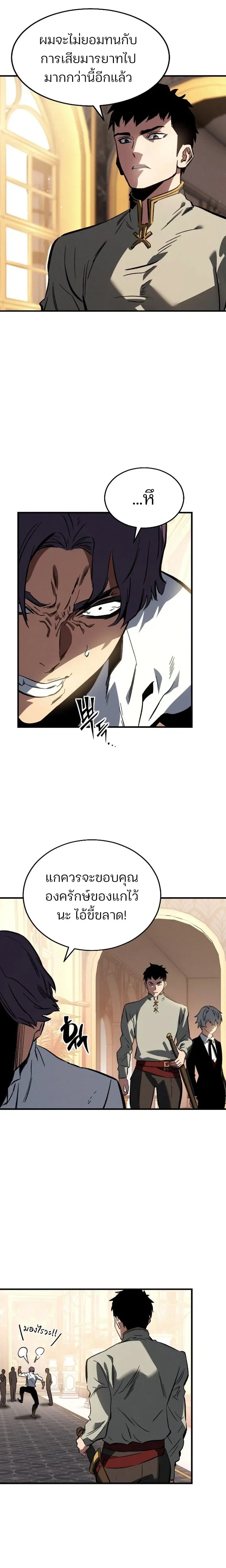 Sword of the Undying เนโครแมนเซอร์แห่งตระกูลดาบ ตอนที่ 1 หน้า 36