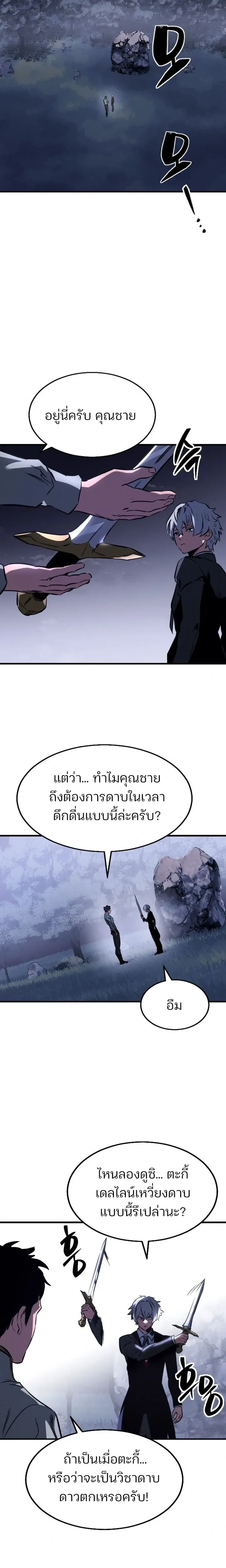 Sword of the Undying เนโครแมนเซอร์แห่งตระกูลดาบ ตอนที่ 1 หน้า 38