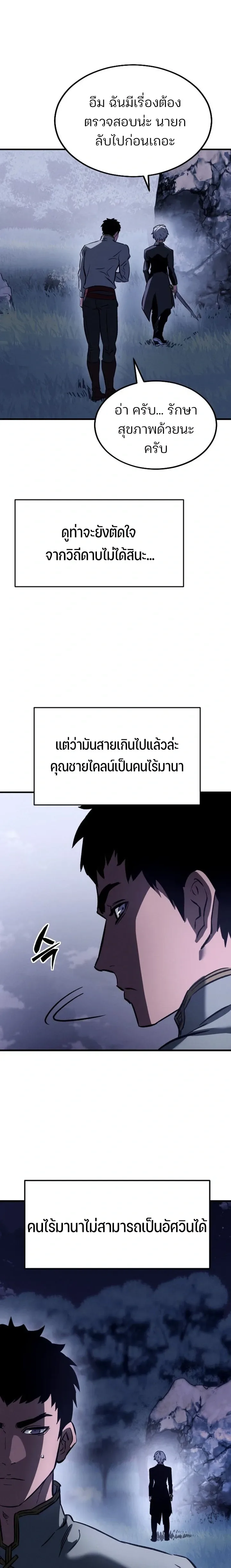 Sword of the Undying เนโครแมนเซอร์แห่งตระกูลดาบ ตอนที่ 1 หน้า 39
