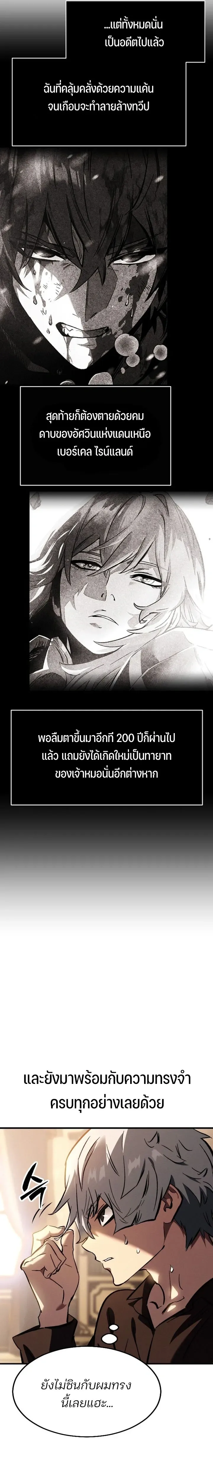 Sword of the Undying เนโครแมนเซอร์แห่งตระกูลดาบ ตอนที่ 1 หน้า 4