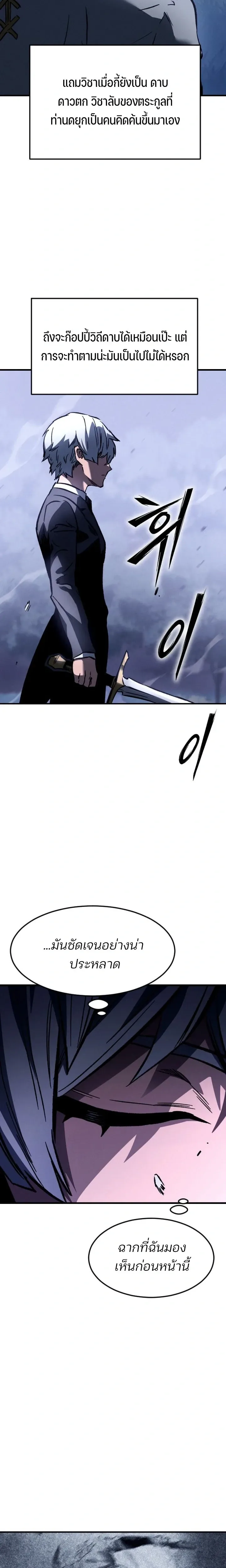 Sword of the Undying เนโครแมนเซอร์แห่งตระกูลดาบ ตอนที่ 1 หน้า 40