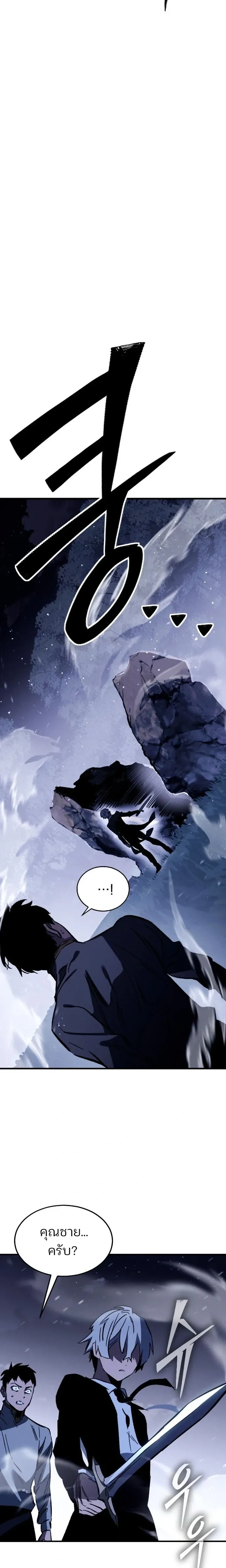 Sword of the Undying เนโครแมนเซอร์แห่งตระกูลดาบ ตอนที่ 1 หน้า 45