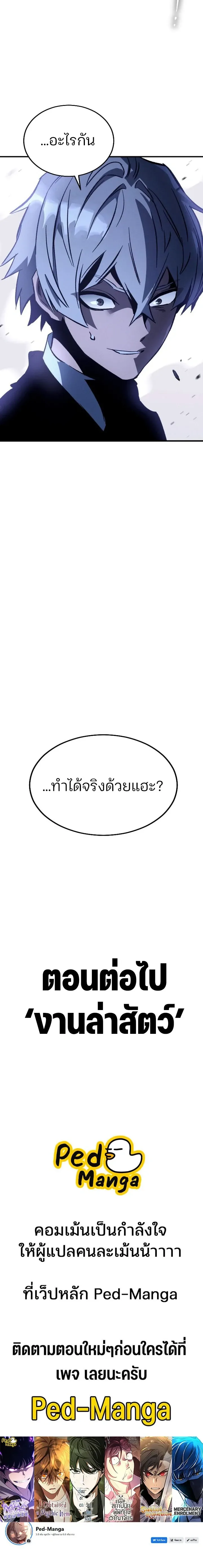 Sword of the Undying เนโครแมนเซอร์แห่งตระกูลดาบ ตอนที่ 1 หน้า 46