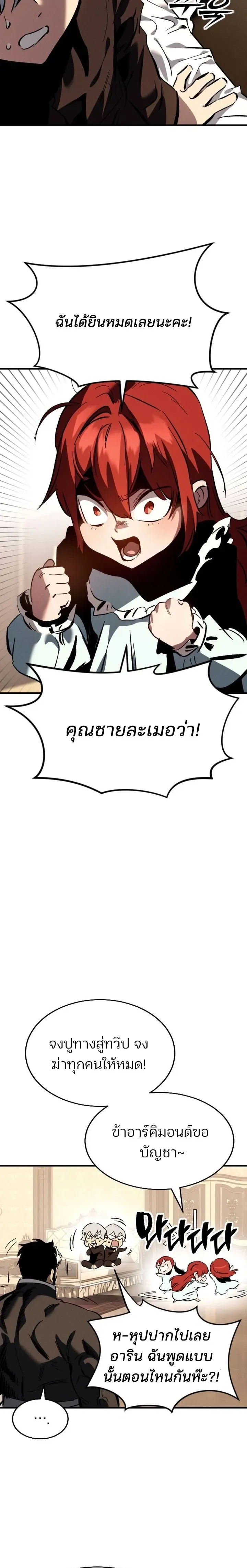 Sword of the Undying เนโครแมนเซอร์แห่งตระกูลดาบ ตอนที่ 1 หน้า 6