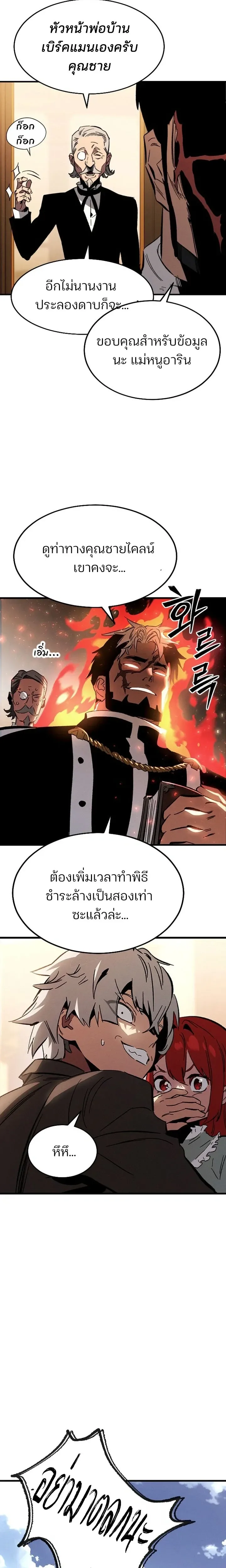 Sword of the Undying เนโครแมนเซอร์แห่งตระกูลดาบ ตอนที่ 1 หน้า 7