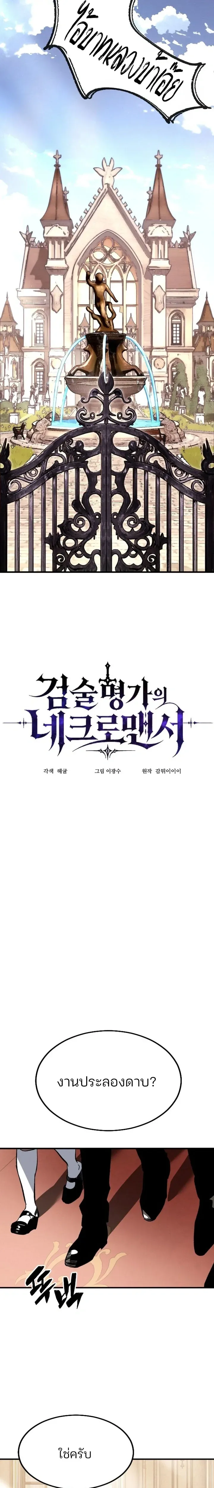 Sword of the Undying เนโครแมนเซอร์แห่งตระกูลดาบ ตอนที่ 1 หน้า 8