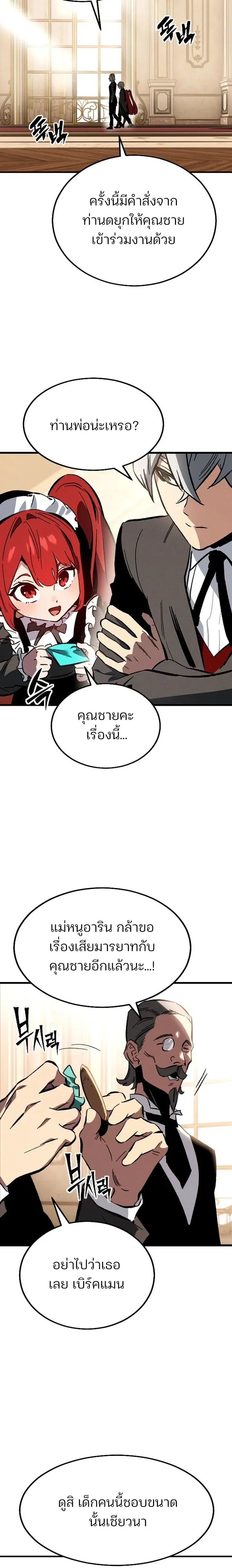 Sword of the Undying เนโครแมนเซอร์แห่งตระกูลดาบ ตอนที่ 1 หน้า 9