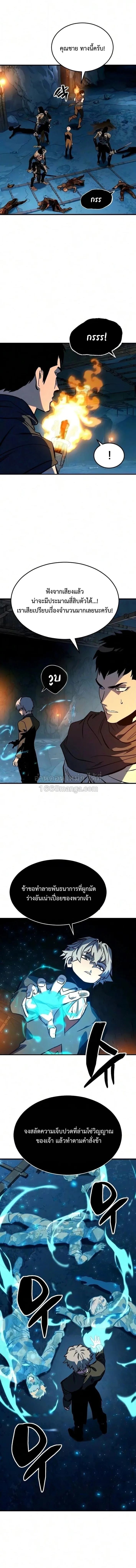 Sword of the Undying เนโครแมนเซอร์แห่งตระกูลดาบ ตอนที่ 10 หน้า 13
