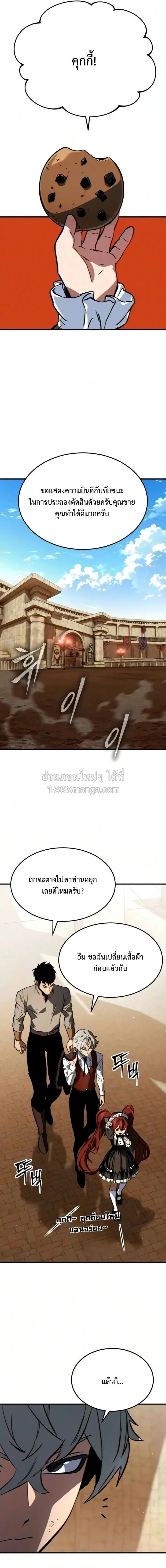 Sword of the Undying เนโครแมนเซอร์แห่งตระกูลดาบ ตอนที่ 10 หน้า 21