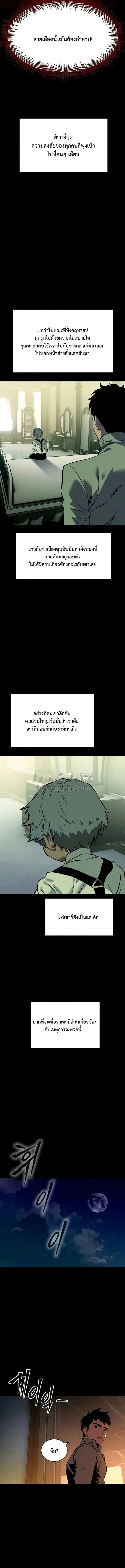 Sword of the Undying เนโครแมนเซอร์แห่งตระกูลดาบ ตอนที่ 10 หน้า 3