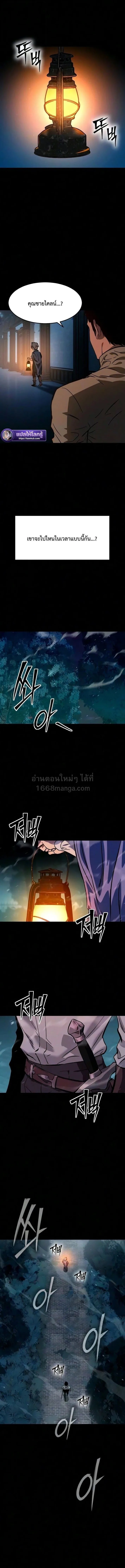 Sword of the Undying เนโครแมนเซอร์แห่งตระกูลดาบ ตอนที่ 10 หน้า 4