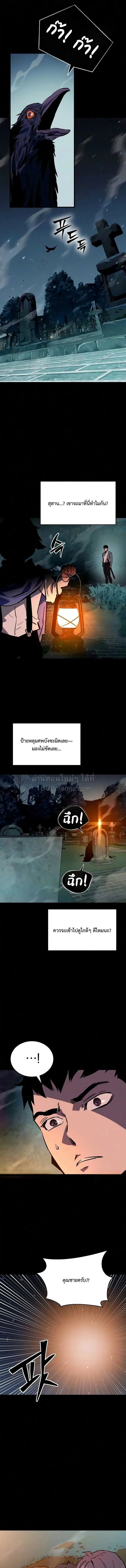 Sword of the Undying เนโครแมนเซอร์แห่งตระกูลดาบ ตอนที่ 10 หน้า 5