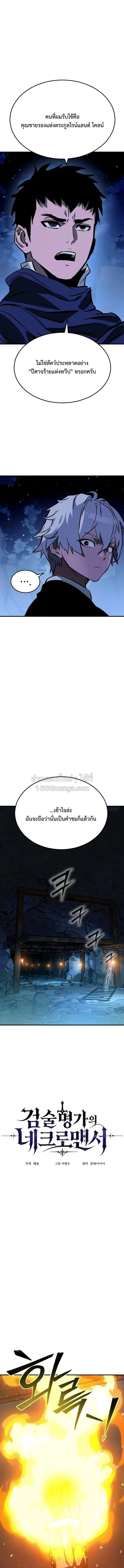 Sword of the Undying เนโครแมนเซอร์แห่งตระกูลดาบ ตอนที่ 10 หน้า 9