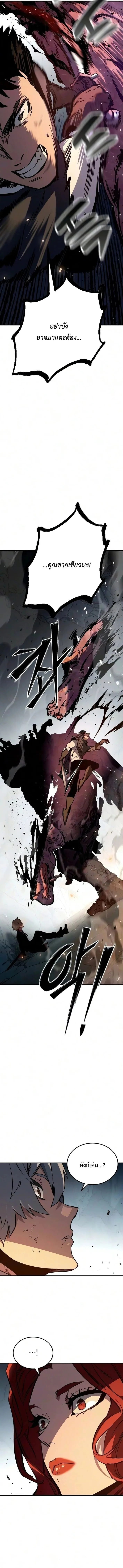 Sword of the Undying เนโครแมนเซอร์แห่งตระกูลดาบ ตอนที่ 11 หน้า 13