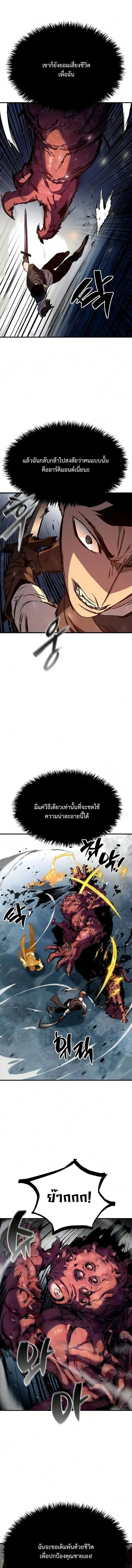 Sword of the Undying เนโครแมนเซอร์แห่งตระกูลดาบ ตอนที่ 11 หน้า 16