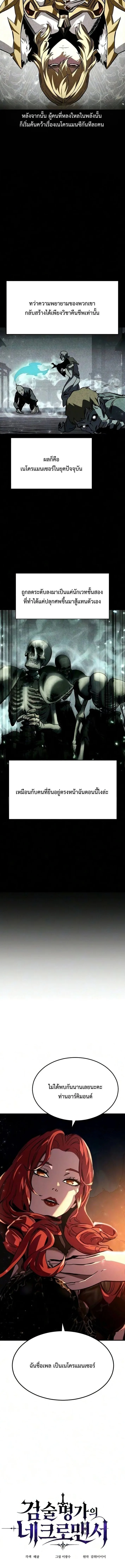 Sword of the Undying เนโครแมนเซอร์แห่งตระกูลดาบ ตอนที่ 11 หน้า 2