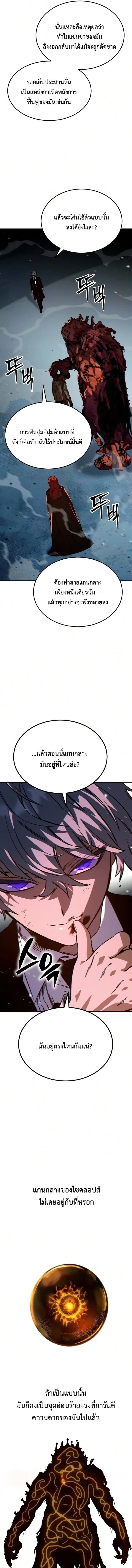 Sword of the Undying เนโครแมนเซอร์แห่งตระกูลดาบ ตอนที่ 11 หน้า 23