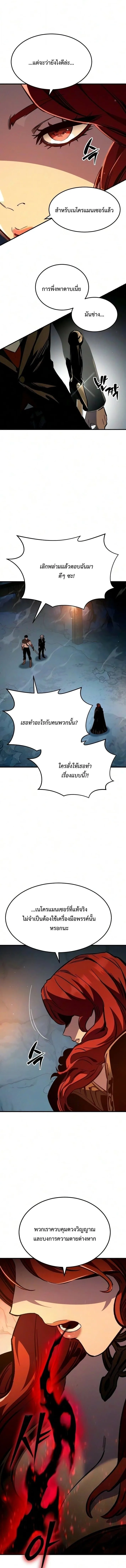 Sword of the Undying เนโครแมนเซอร์แห่งตระกูลดาบ ตอนที่ 11 หน้า 5