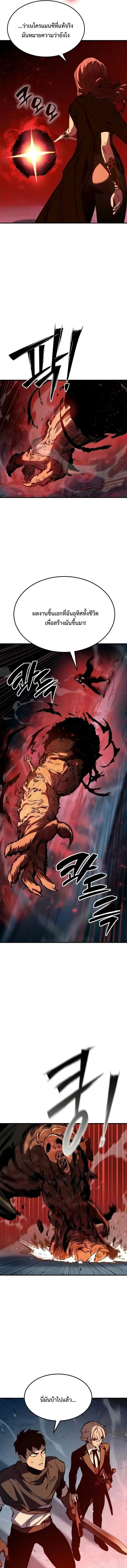 Sword of the Undying เนโครแมนเซอร์แห่งตระกูลดาบ ตอนที่ 11 หน้า 7