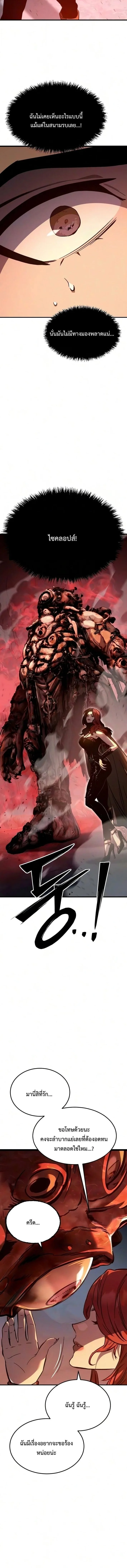 Sword of the Undying เนโครแมนเซอร์แห่งตระกูลดาบ ตอนที่ 11 หน้า 8