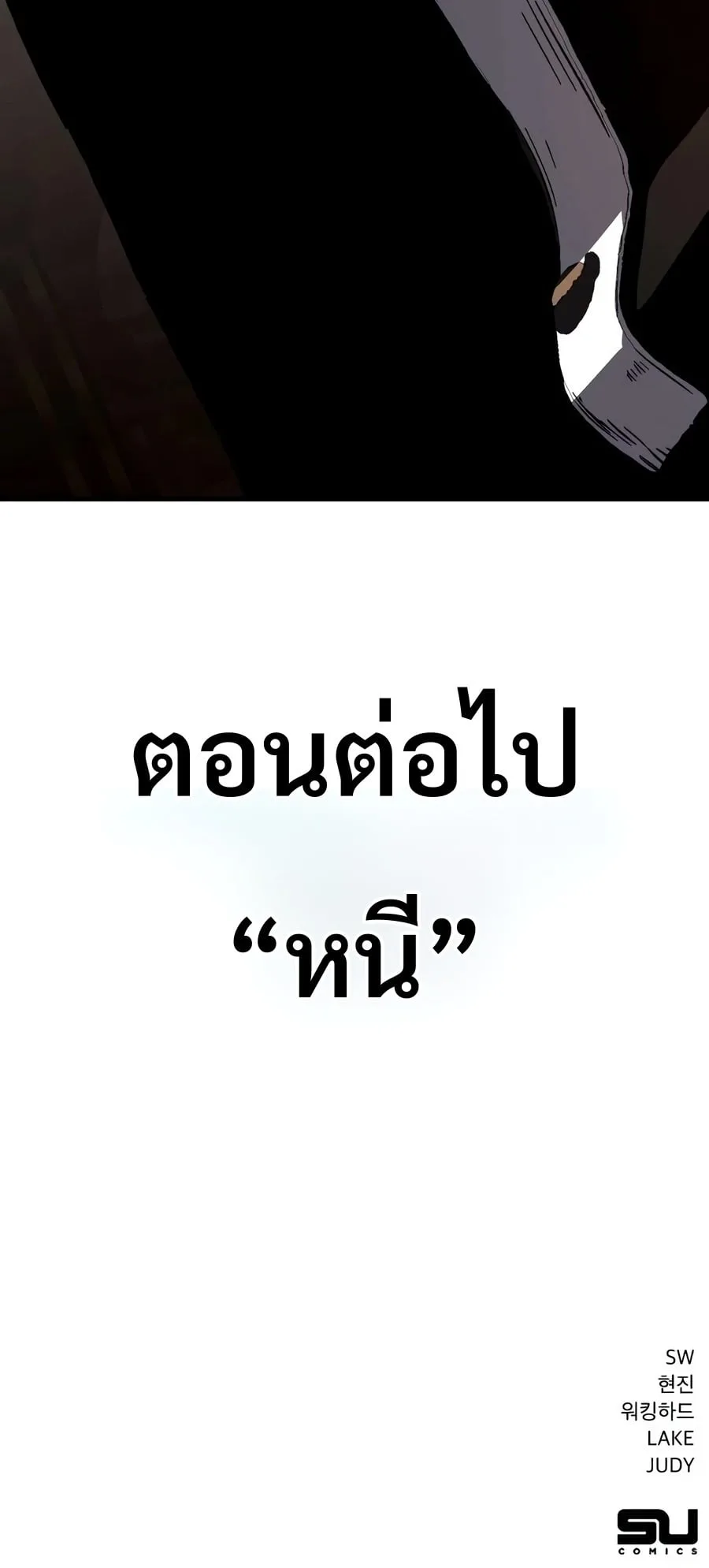 Sword of the Undying เนโครแมนเซอร์แห่งตระกูลดาบ ตอนที่ 12 หน้า 107
