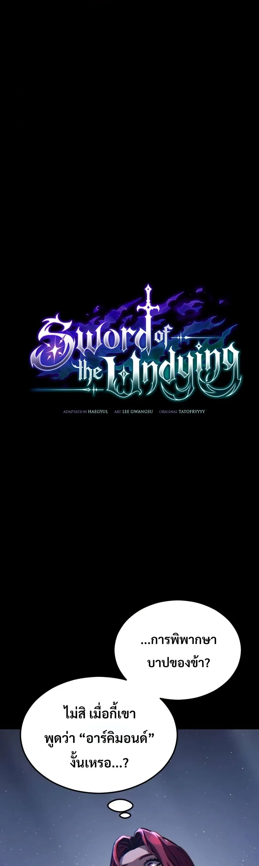 Sword of the Undying เนโครแมนเซอร์แห่งตระกูลดาบ ตอนที่ 12 หน้า 15