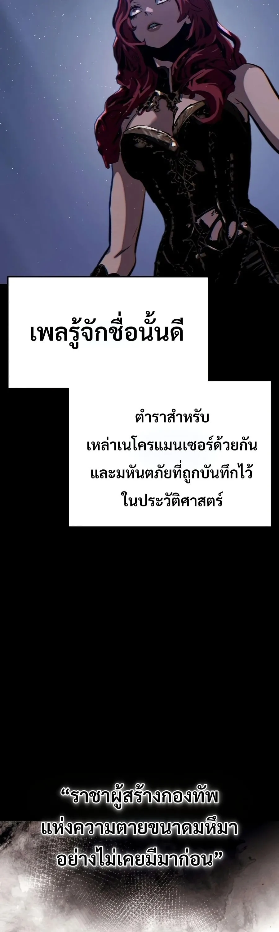 Sword of the Undying เนโครแมนเซอร์แห่งตระกูลดาบ ตอนที่ 12 หน้า 16
