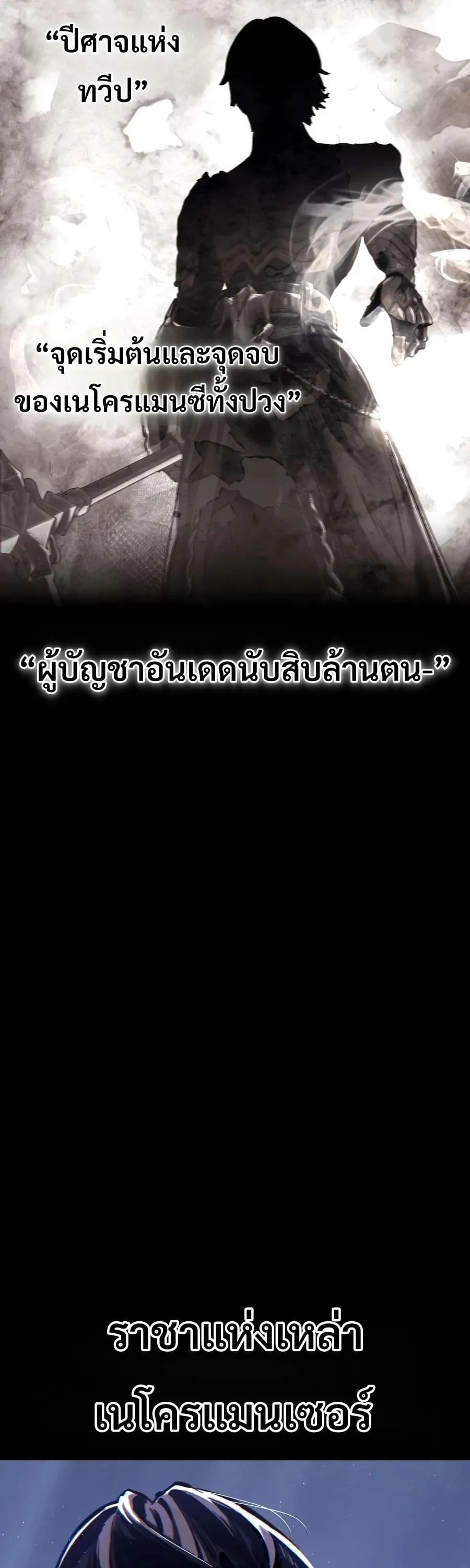 Sword of the Undying เนโครแมนเซอร์แห่งตระกูลดาบ ตอนที่ 12 หน้า 17