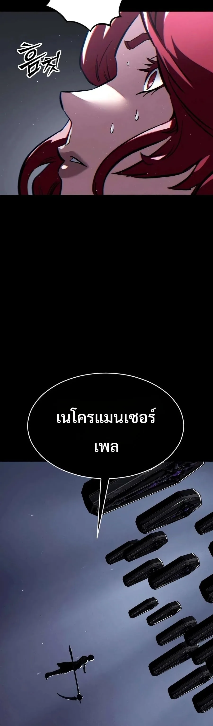 Sword of the Undying เนโครแมนเซอร์แห่งตระกูลดาบ ตอนที่ 12 หน้า 19