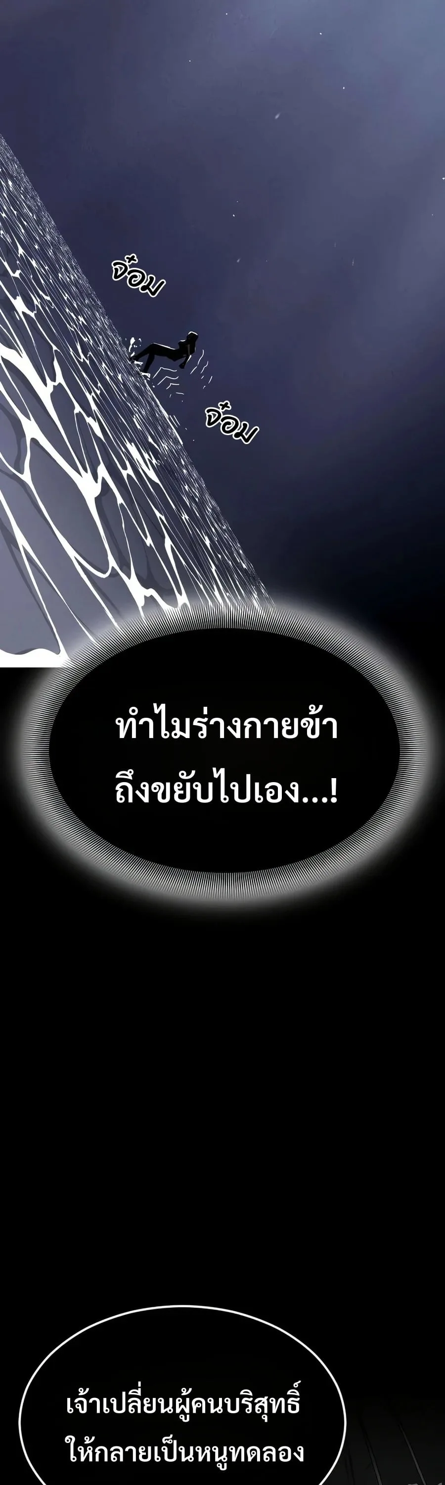 Sword of the Undying เนโครแมนเซอร์แห่งตระกูลดาบ ตอนที่ 12 หน้า 20