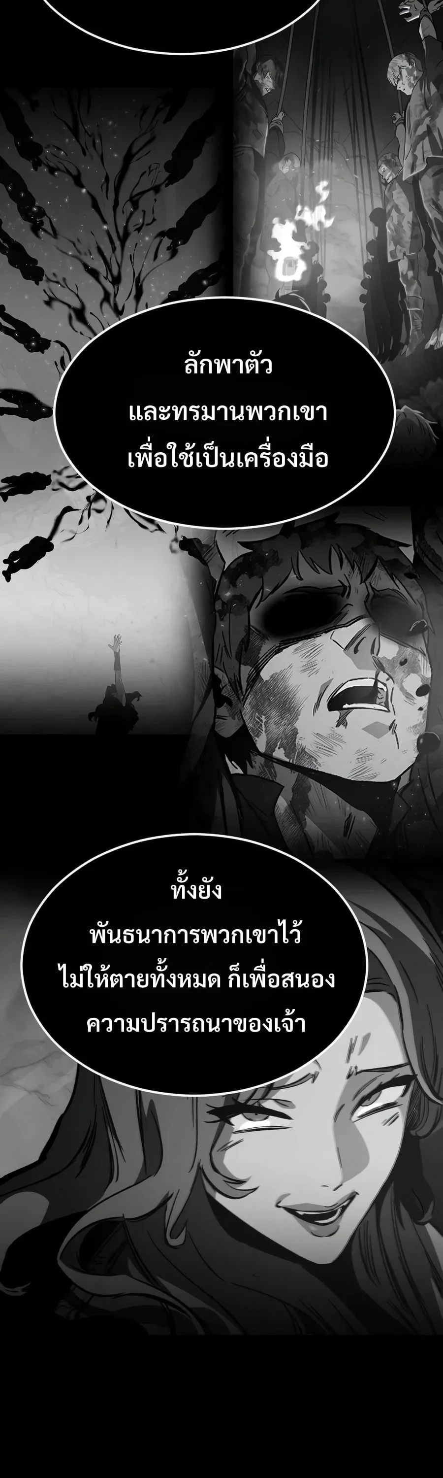 Sword of the Undying เนโครแมนเซอร์แห่งตระกูลดาบ ตอนที่ 12 หน้า 21