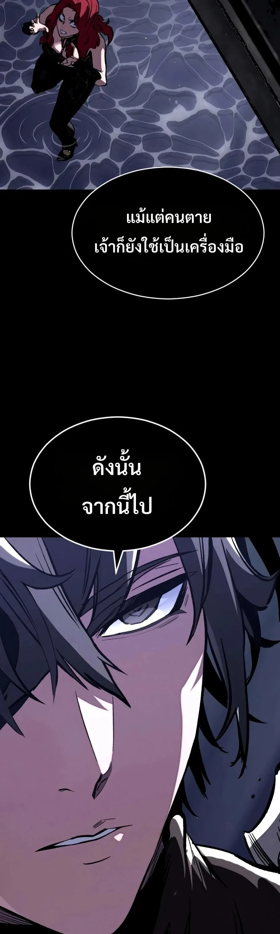 Sword of the Undying เนโครแมนเซอร์แห่งตระกูลดาบ ตอนที่ 12 หน้า 24