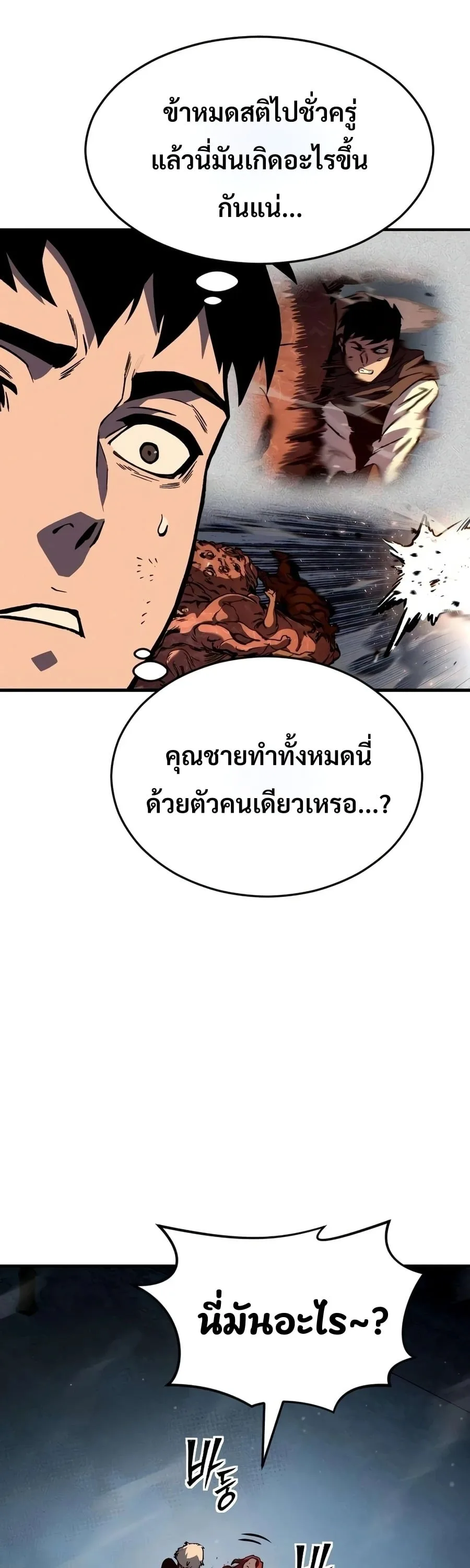 Sword of the Undying เนโครแมนเซอร์แห่งตระกูลดาบ ตอนที่ 12 หน้า 42