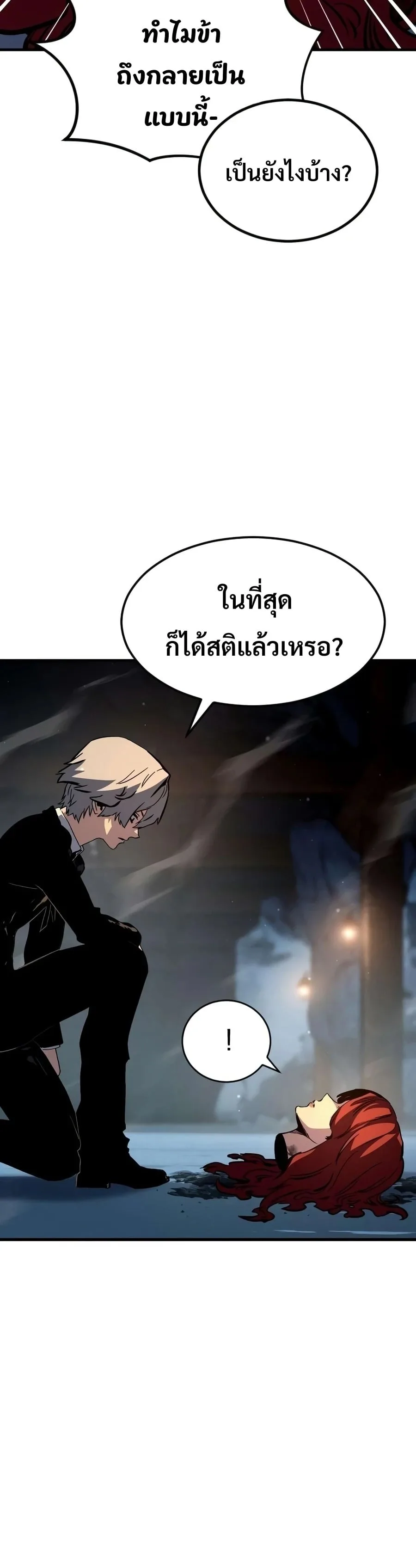 Sword of the Undying เนโครแมนเซอร์แห่งตระกูลดาบ ตอนที่ 12 หน้า 44